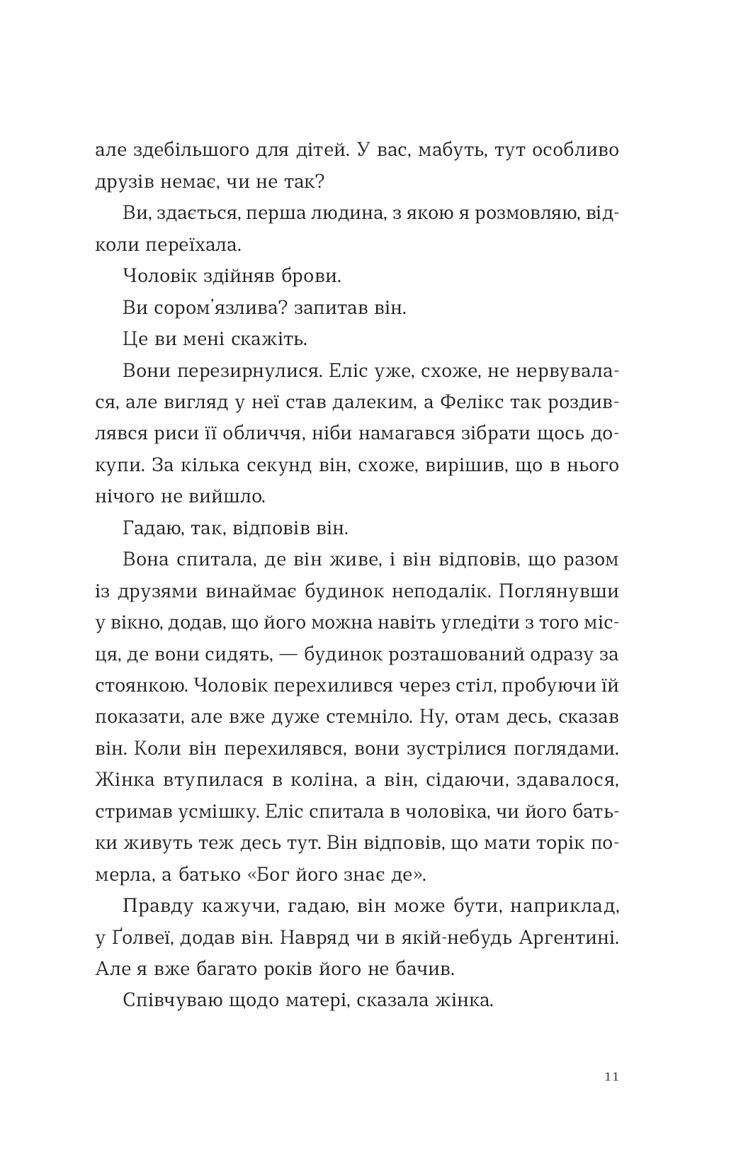 Книга Де ж ти дівся, світе мій прекрасний? Саллі Руні