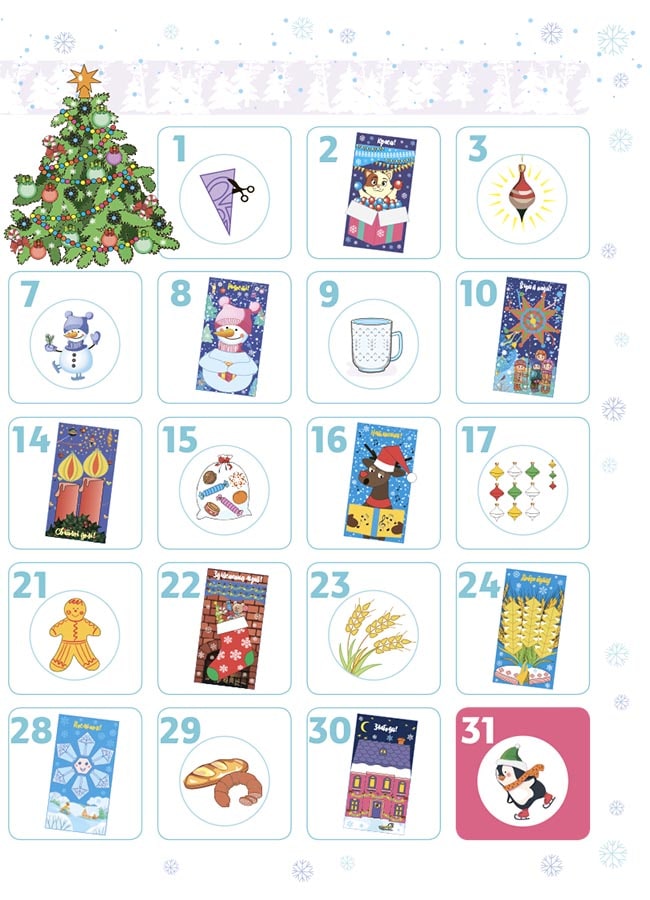 Book New Year's miracles with your own hands. Advent calendar with crafts and tasks. 4-6 years old Victoria Karnaushenko