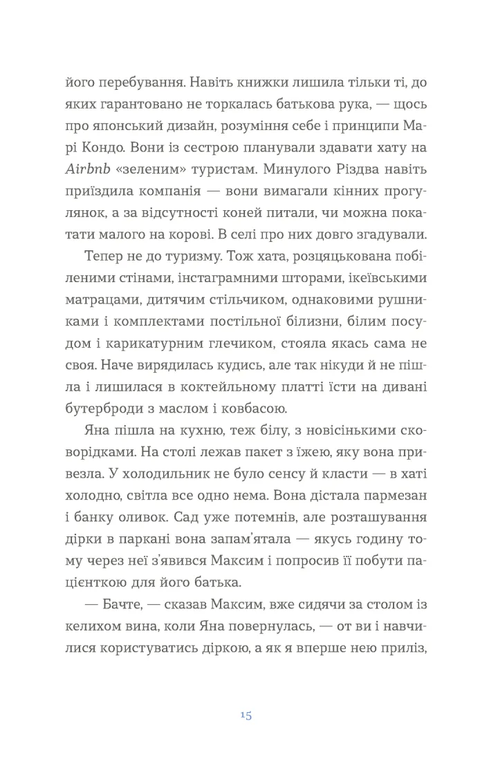 Книга Вівці цілі Євгенія Кузнєцова