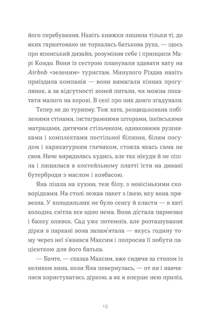 Книга Вівці цілі Євгенія Кузнєцова