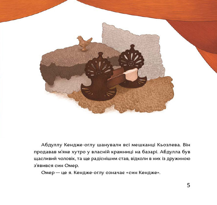 Книга Ашик Омер Анастасія Левкова