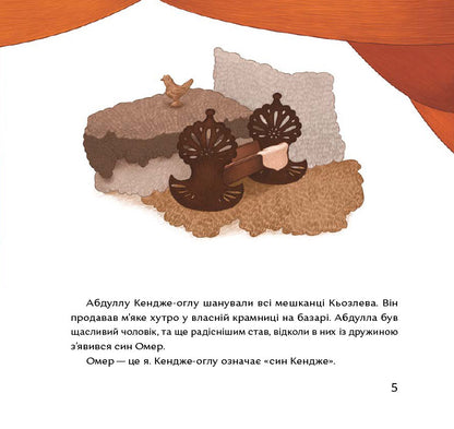 Книга Ашик Омер Анастасія Левкова