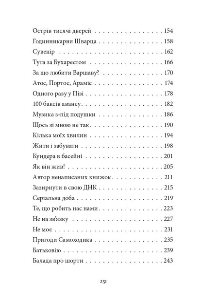 Книга Щось зі мною не так Андрій Любка