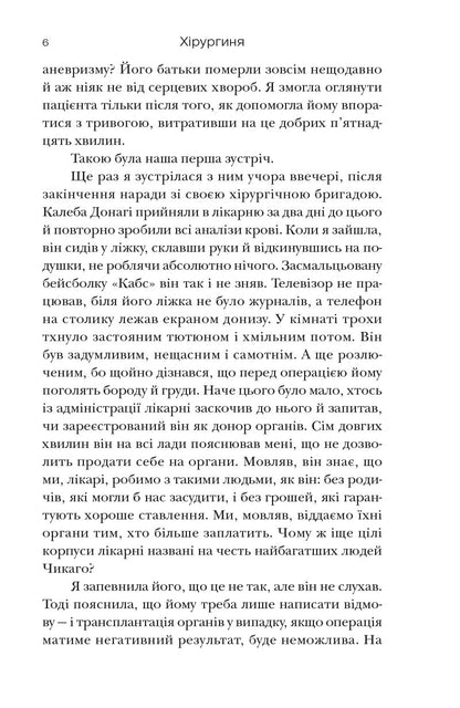 Книга Хірургиня Леслі Вулф