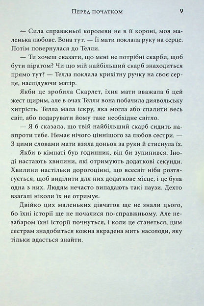 Книга Фінал Стефані Гарбер