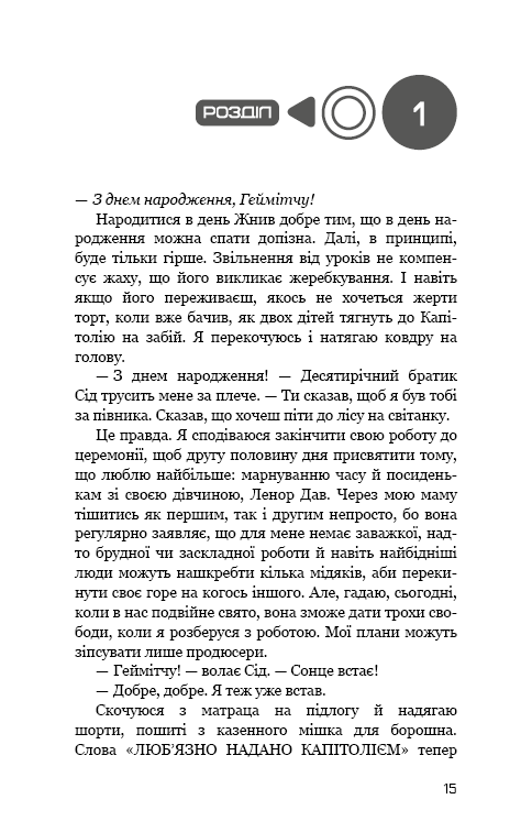 Книга Світанок перед Жнивами Сюзанна Коллінз