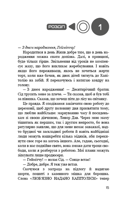 Книга Світанок перед Жнивами Сюзанна Коллінз