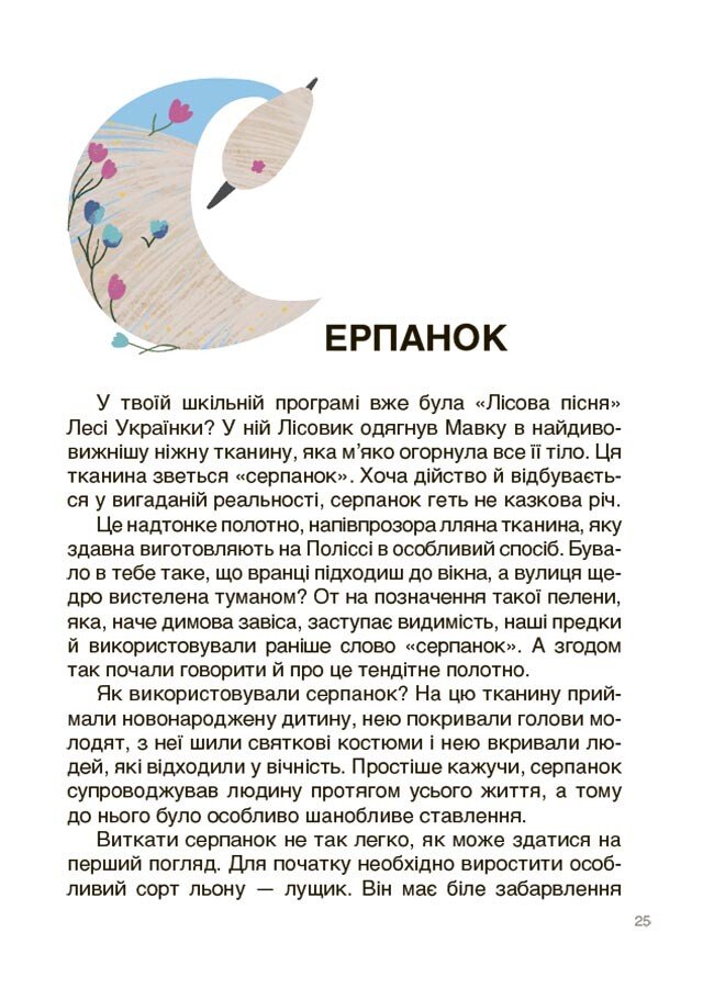 Книга Унікальні українські речі, що подолали час. Розповіді для дітей Ярина Паславська