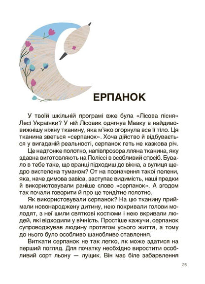 Книга Унікальні українські речі, що подолали час. Розповіді для дітей Ярина Паславська