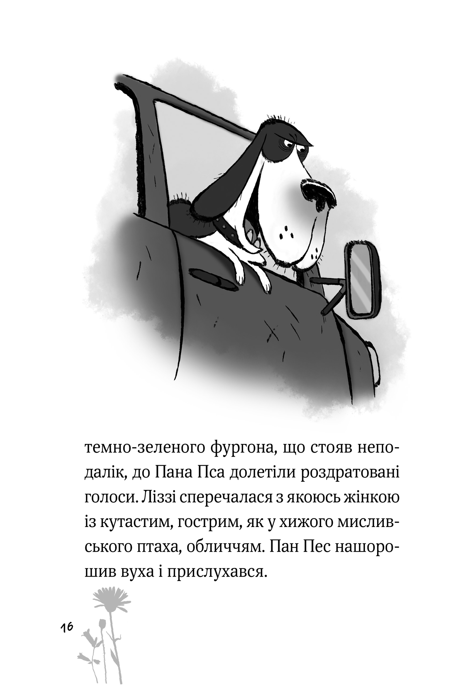 Книга Пан Пес і їжачок із колючок — ФОҐЛ Бен, КОУЛ Стів