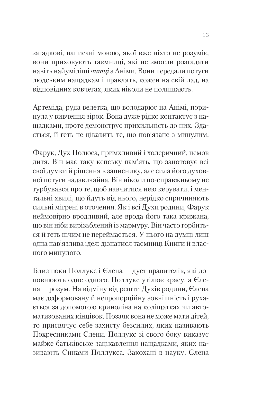 Книга Крізь дзеркала. Буря лун — Крістелль Дабос