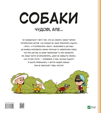 Книга Собаки чудові, але... — Штєпанка Секанінова