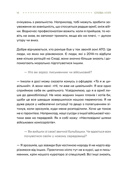 Книга Слова і кулі — укл.Наталя Корнієнко