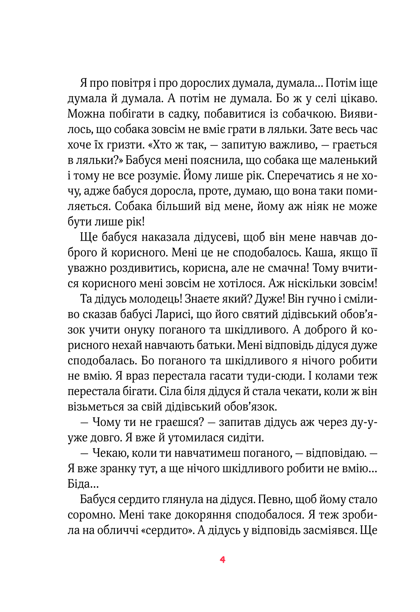 Книга Полінка — Віталій Запека