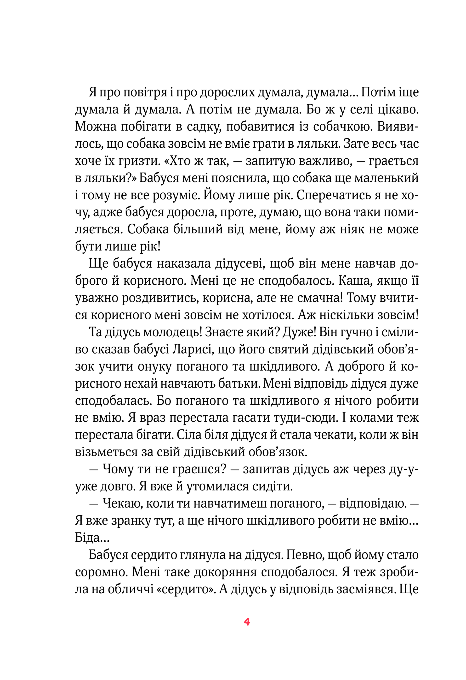 Книга Полінка — Віталій Запека