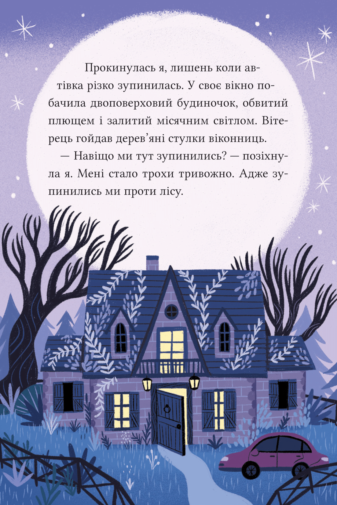 Книга Анна Кадабра. Клуб Повного місяця — Педро Маньяс