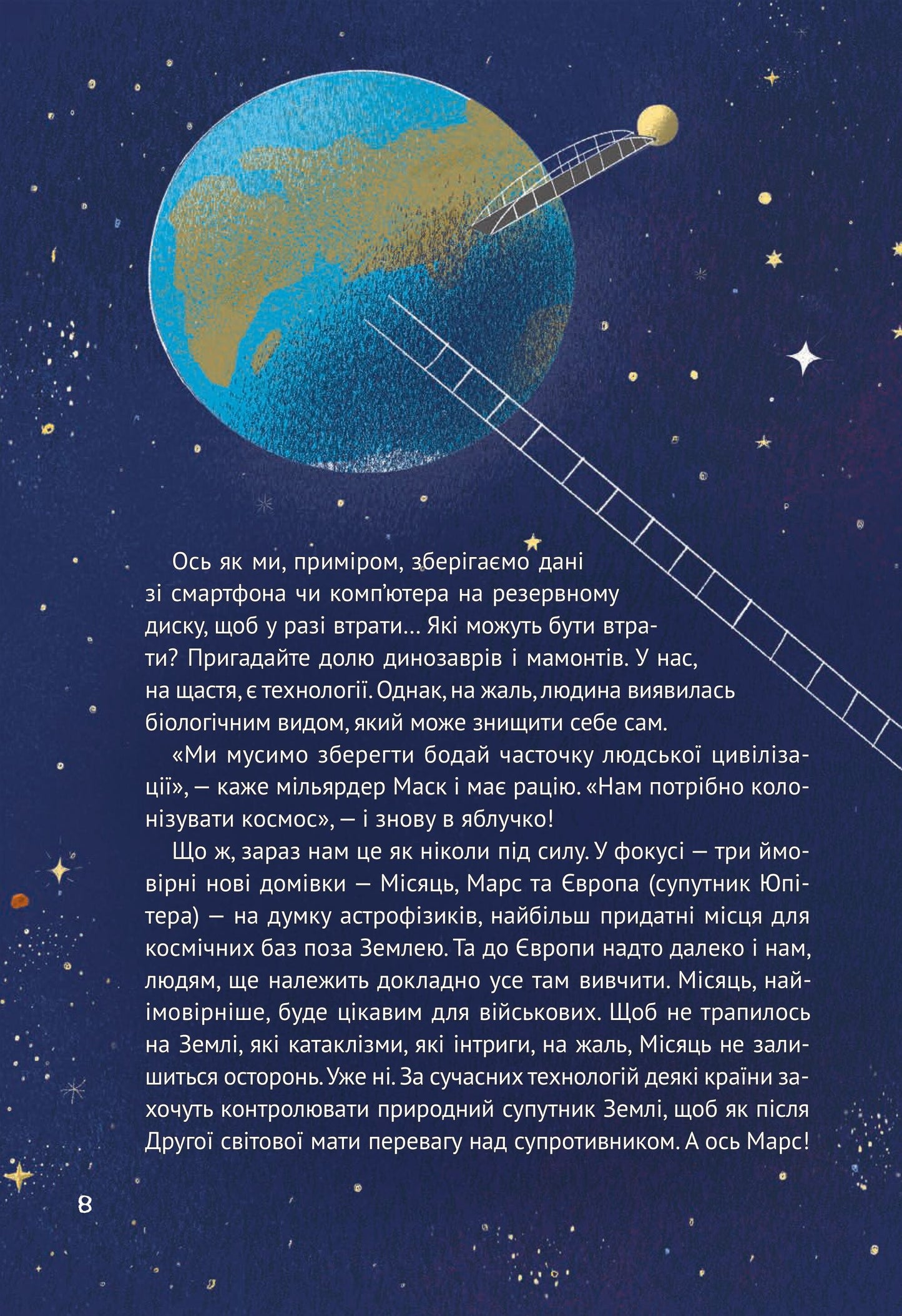 Книга Космос: місія здійсненна — Жак Жаб'є