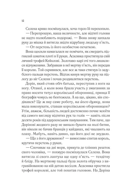 Книга Корона опівночі — Сара Дж. Маас