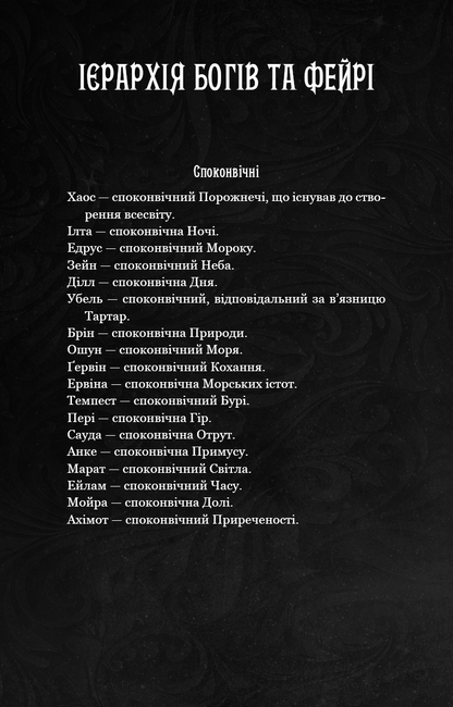 Книга Що приховує Серпанок  Із плоті й кісток Книга 1  Гарпер Л. Вудс