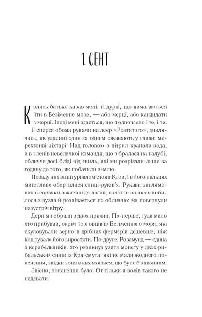 Книга Святий — Едрієнн Янґ