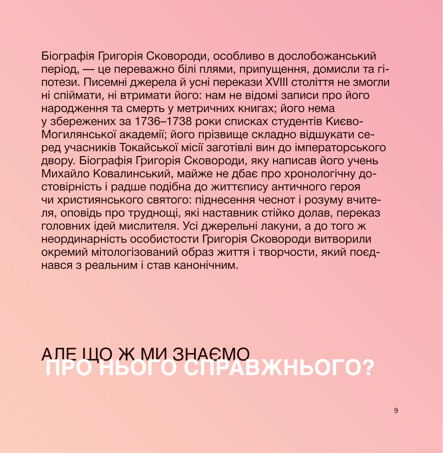 Книга Сковорода. Коло щасливих людей — Сергій Жадан та інші