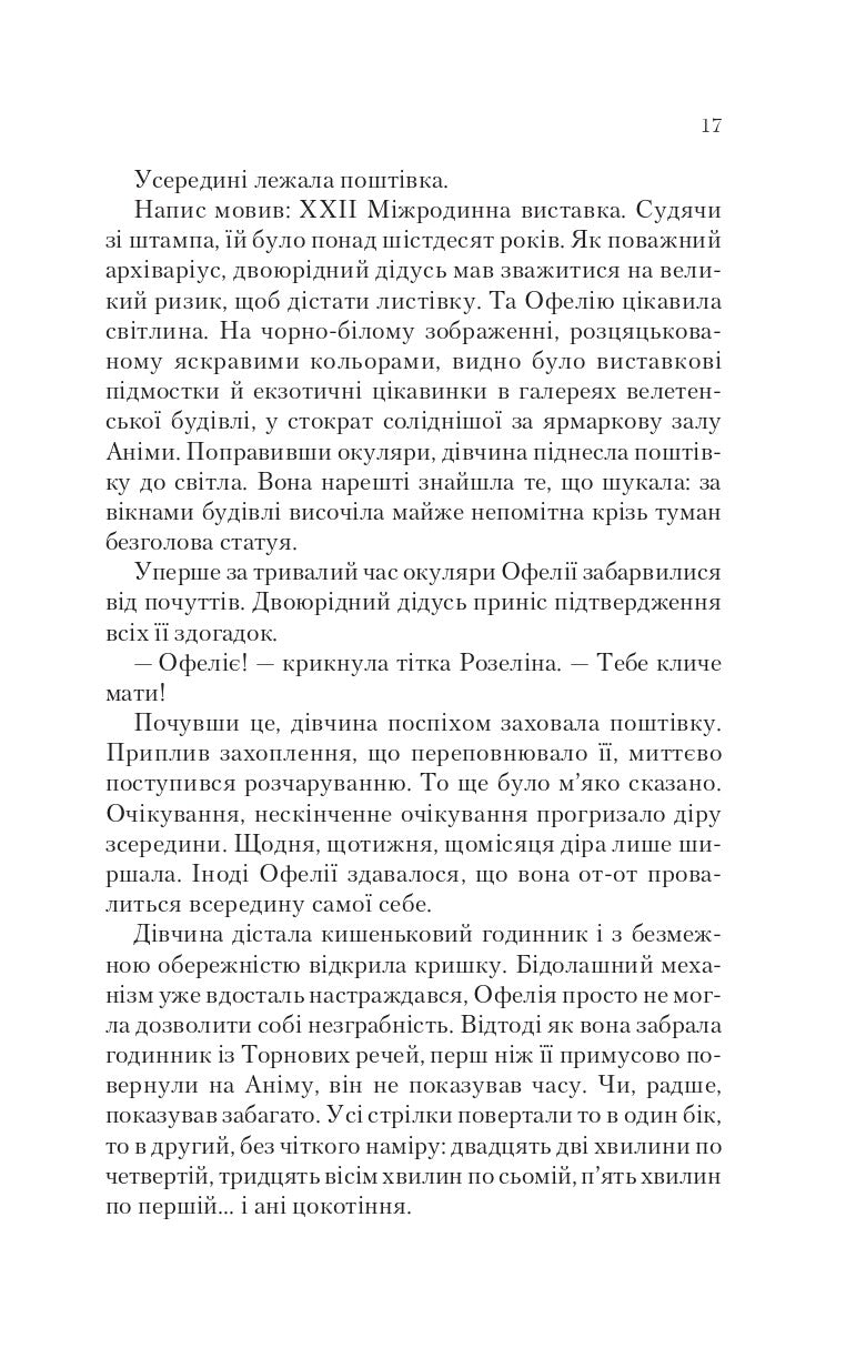 Книга Крізь дзеркала.Пам'ять Вавилона — Крістелль Дабос