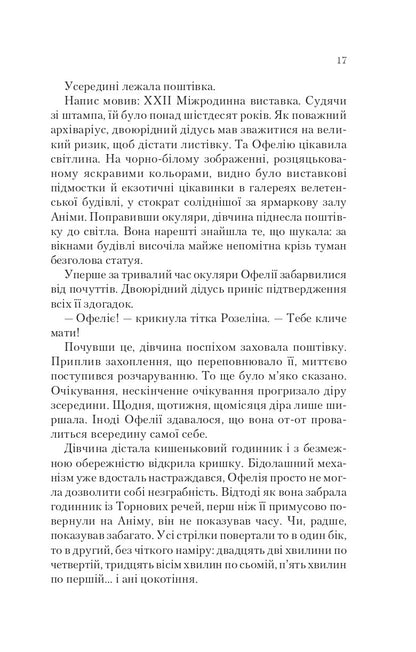 Книга Крізь дзеркала.Пам'ять Вавилона — Крістелль Дабос