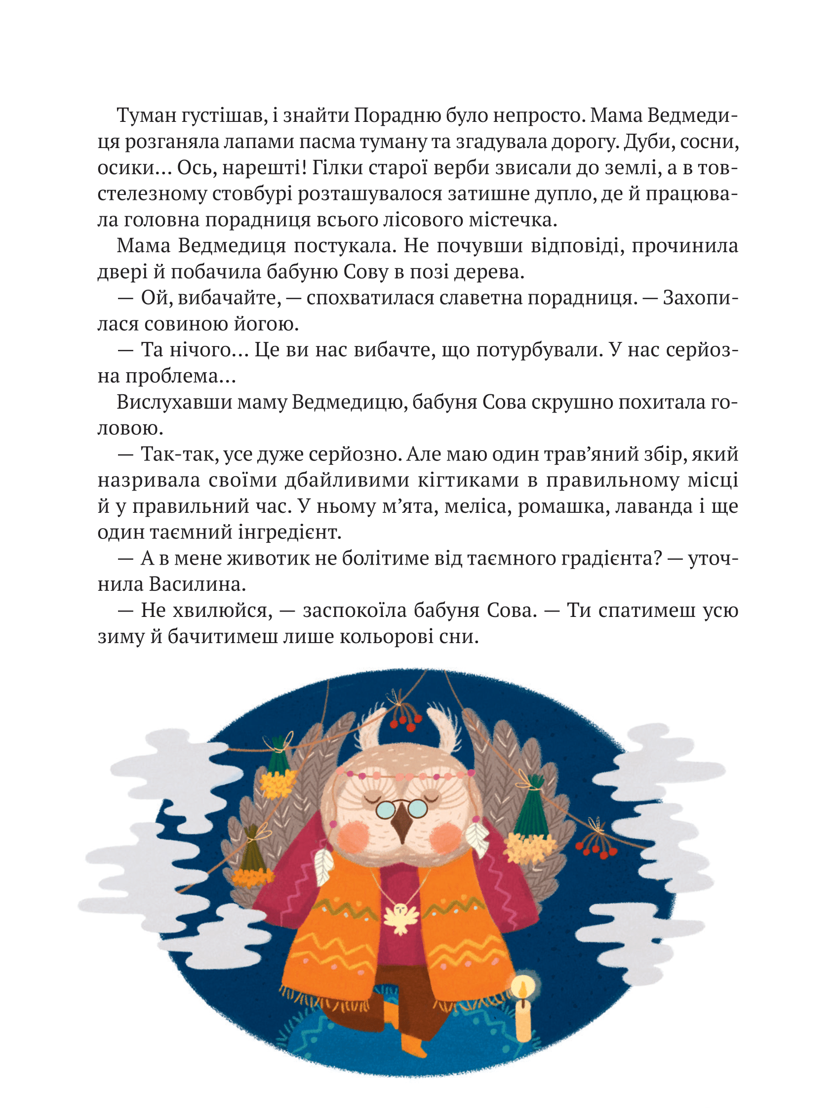 Книга Історії друзів із Горішкових Плавнів — Єгорушкіна Катерина