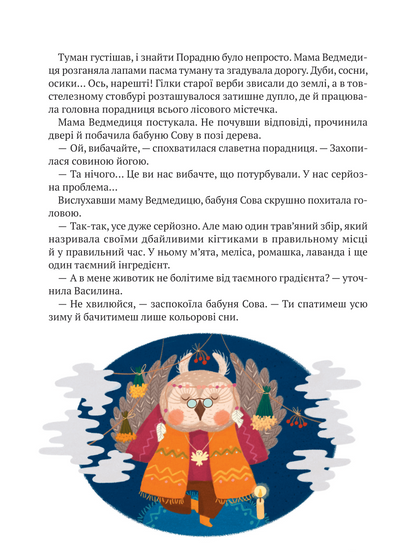 Книга Історії друзів із Горішкових Плавнів — Єгорушкіна Катерина