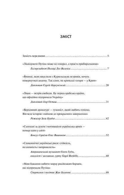 Книга Тривожні розмови про перемогу — Солодовнікова Олена
