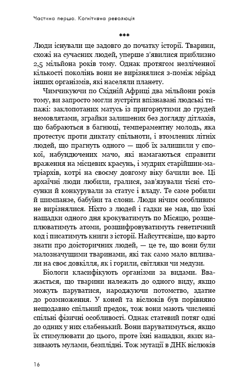 Книга Sapiens: Людина розумна. Коротка історія людства Юваль Ной Харарі