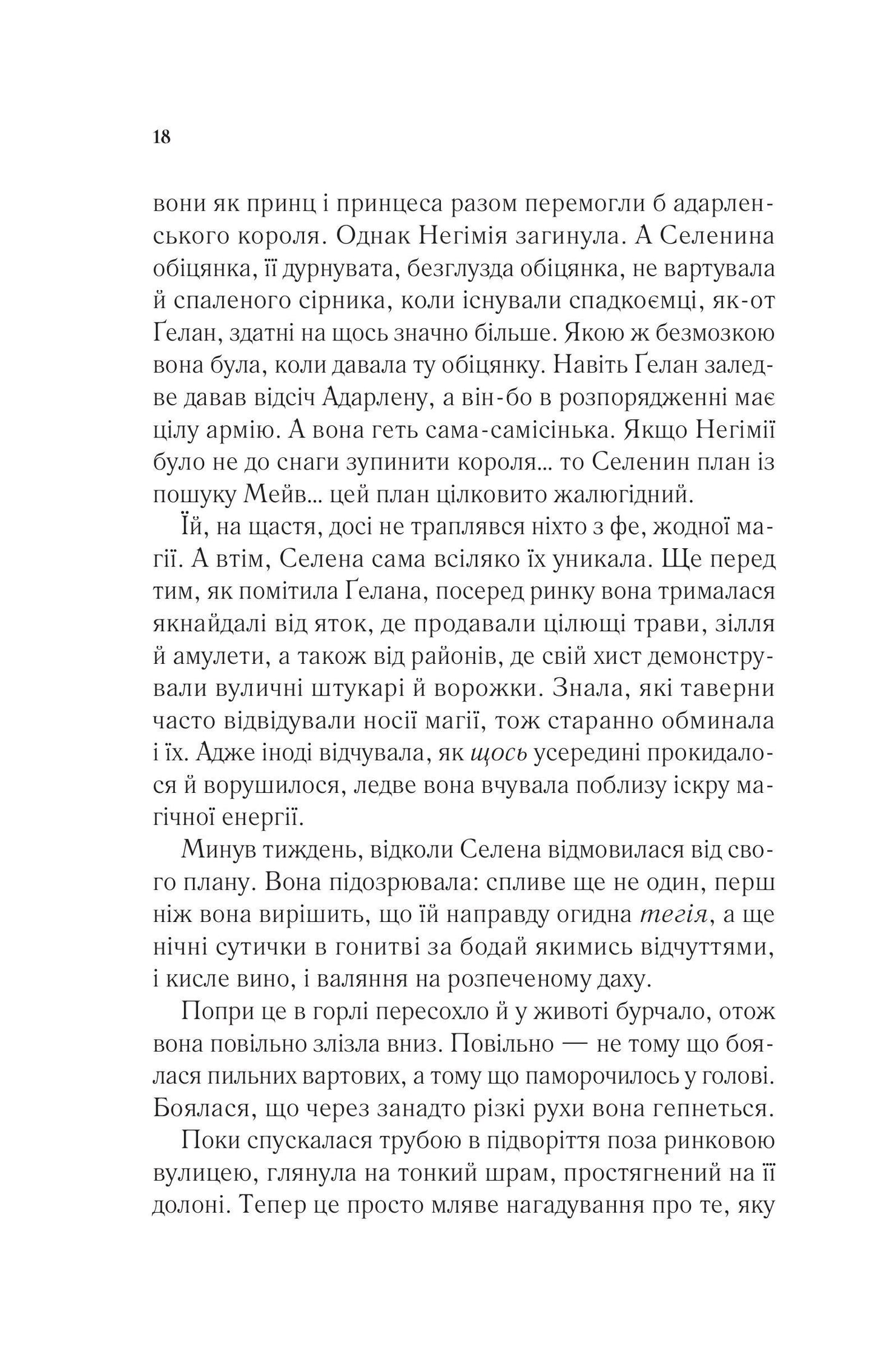 Книга Спадкоємиця вогню — Сара Дж. Маас