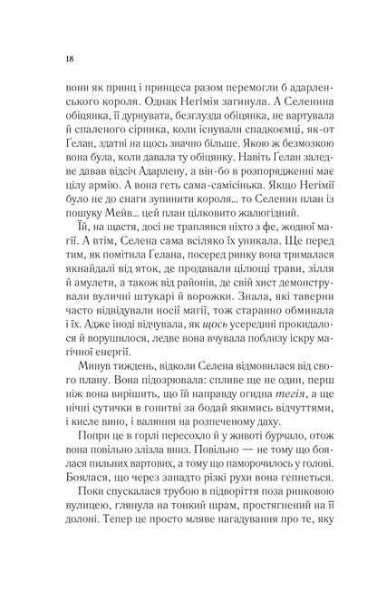 Книга Спадкоємиця вогню — Сара Дж. Маас