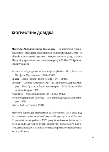 Книга Мустафа Джемілєв. Незламний — Севгіль Мусаєва, Алім Алієв