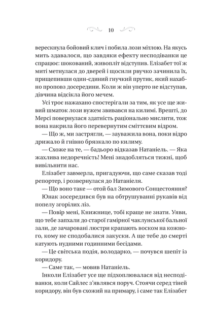 Книга Таємниці Маєтку Шипів — Маргарет Роджерсон