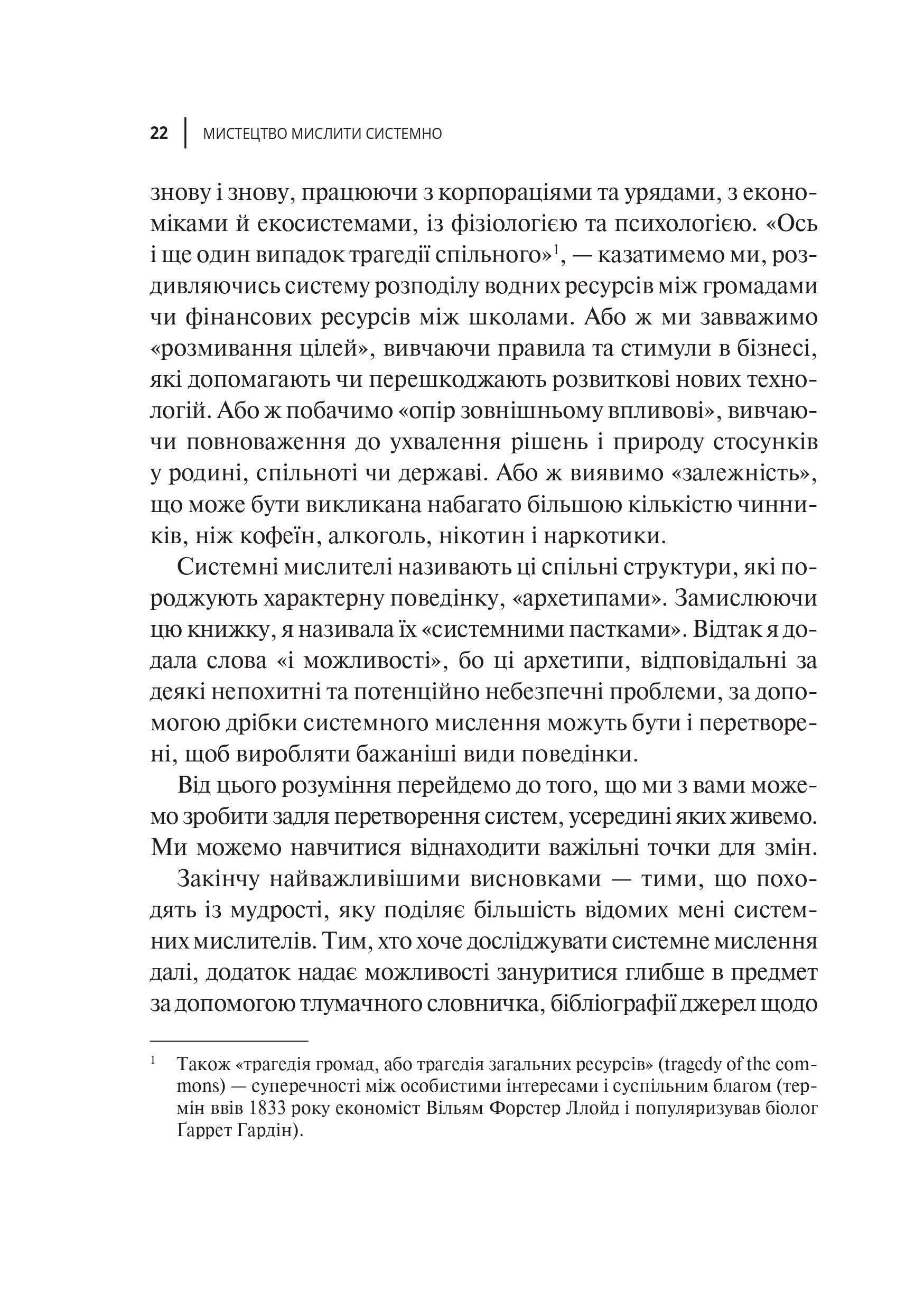 Книга Мистецтво мислити системно. Розв'язання проблем від особистого до глобального масштабу — Медовз Донелла