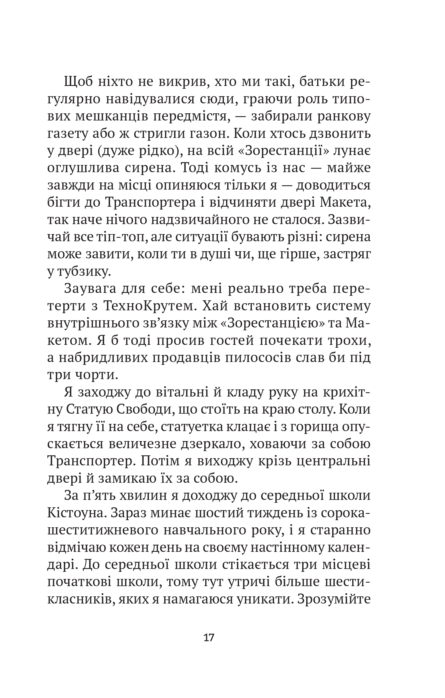 Книга Епічний Нуль. Історія про (не)героїчного шестикласника — Уллман Р.Л.