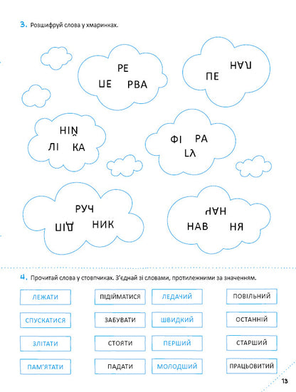 Книга Скоро до школи-3. Швидкочитання — Світлана Костюк