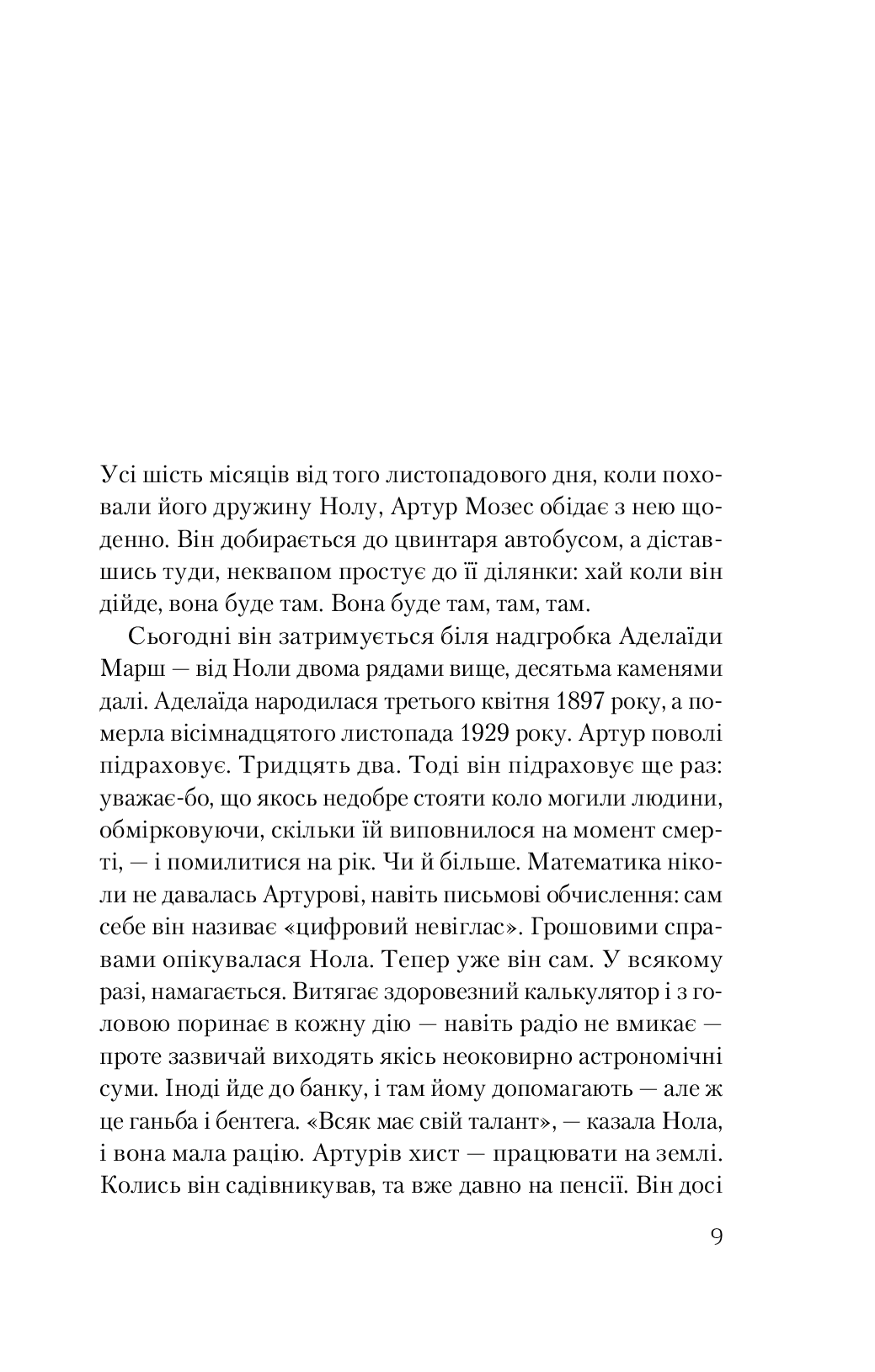 Книга Історія Артура Трулава Елізабет Берг