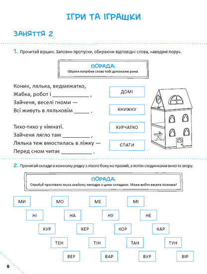 Книга Скоро до школи-3. Швидкочитання — Світлана Костюк