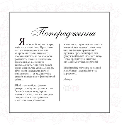 Книга Котосутра. Нявська насолода — Клер та Крістіан Гаудін