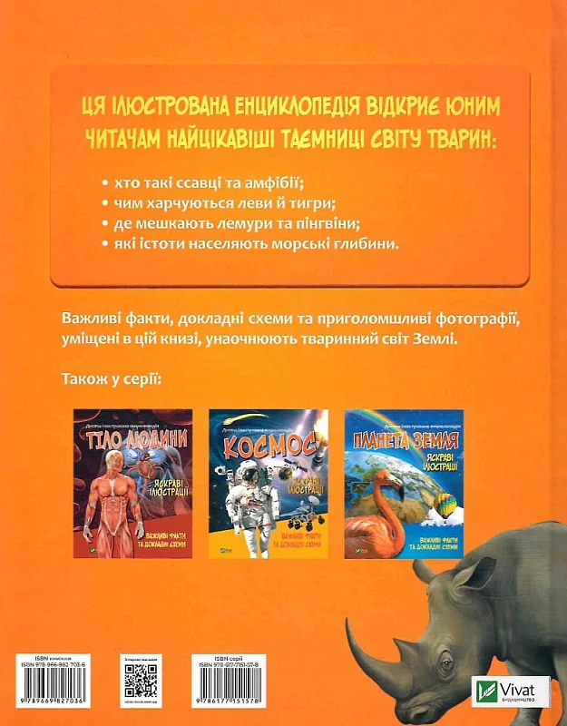 Книга Тварини — укл. Жученко М.
