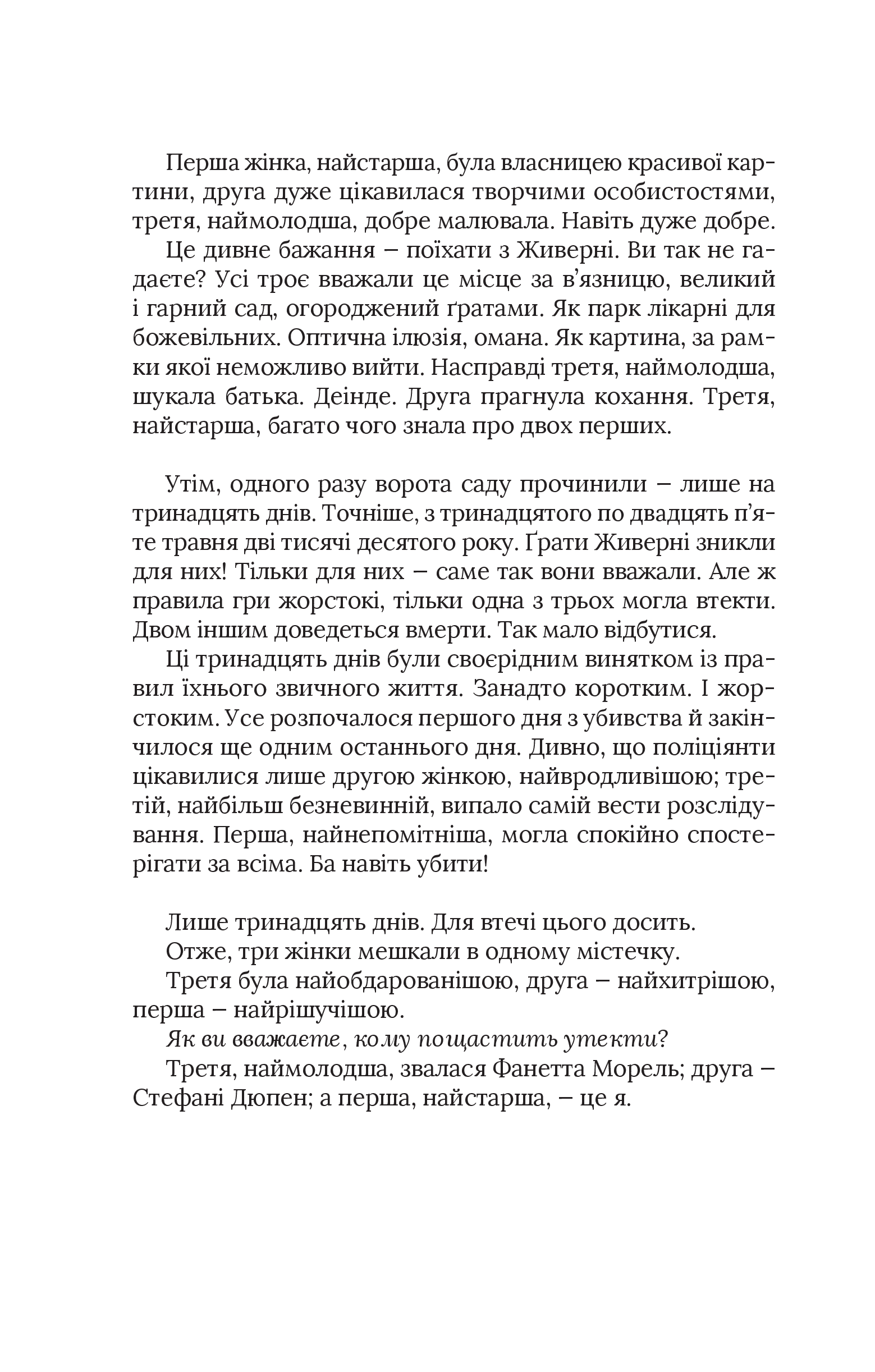 Книга Чорні водяні лілії — Бюссі Мішель