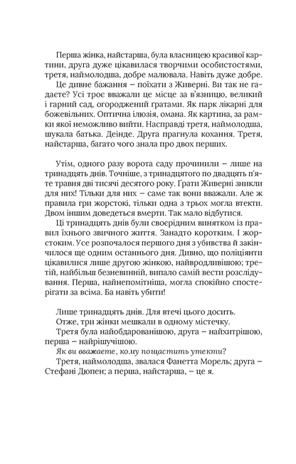 Книга Чорні водяні лілії — Бюссі Мішель