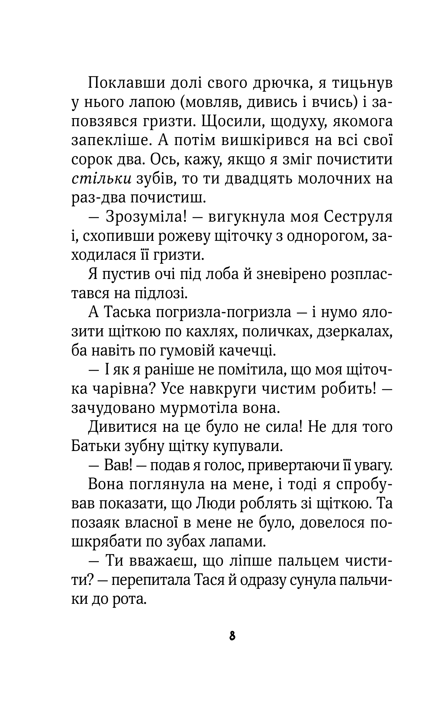 Книга Клубочок допомагає чепуритися — Ольга Пилипенко
