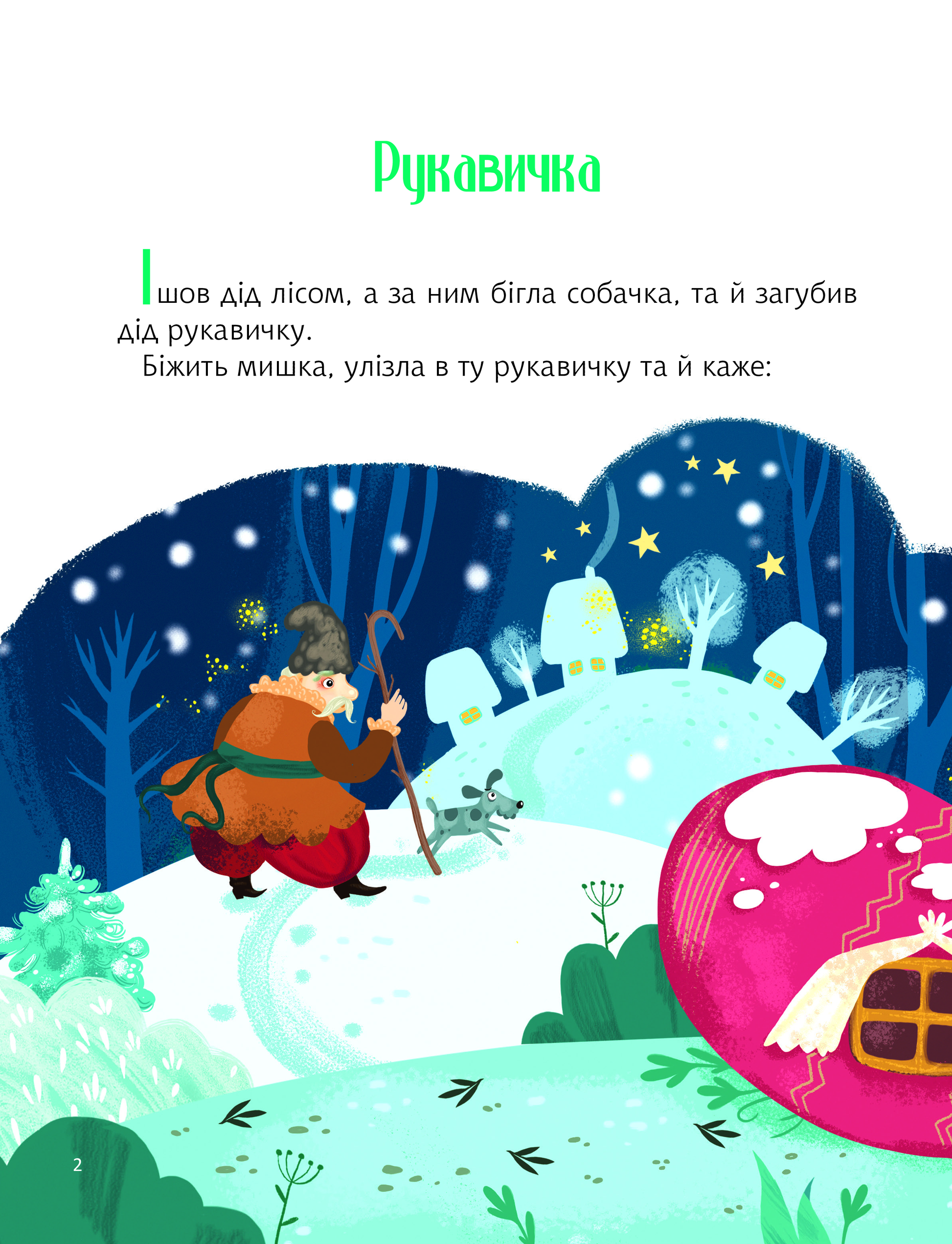 Книга Казки під ялинку — 