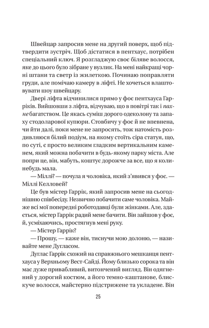 Книга Секрет служниці — Фріда Мак-Фадден