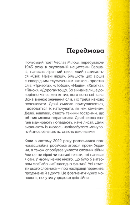 Книга Словник війни — Сливинскький Остап