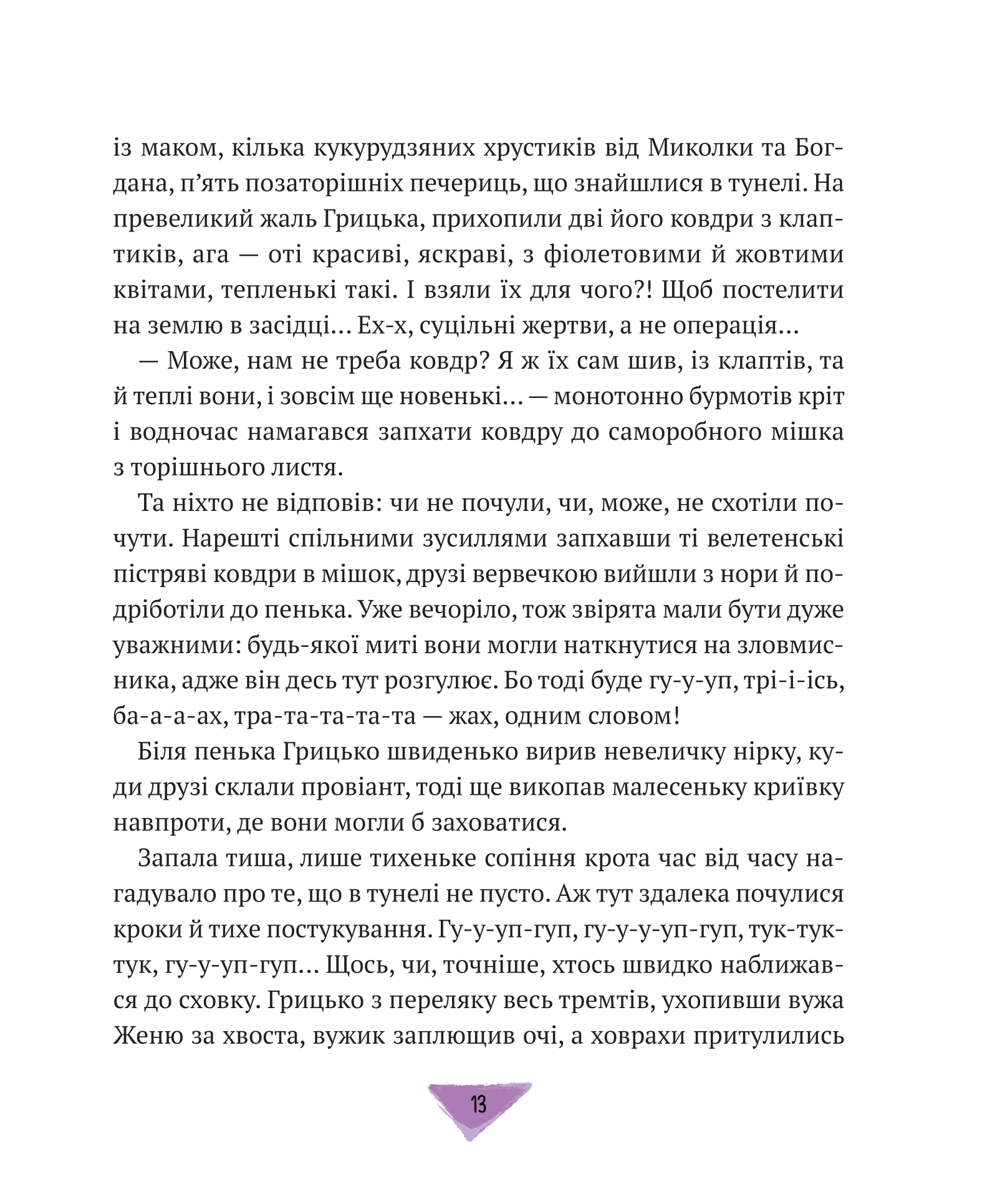 Книга Історії для літування — Гулей-Заглинська Марта Романівна