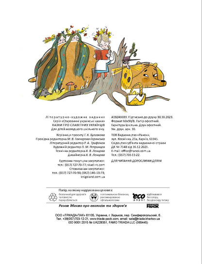 Книга Зорі України : Казки про славетних українців (у)Дерипаско Галина